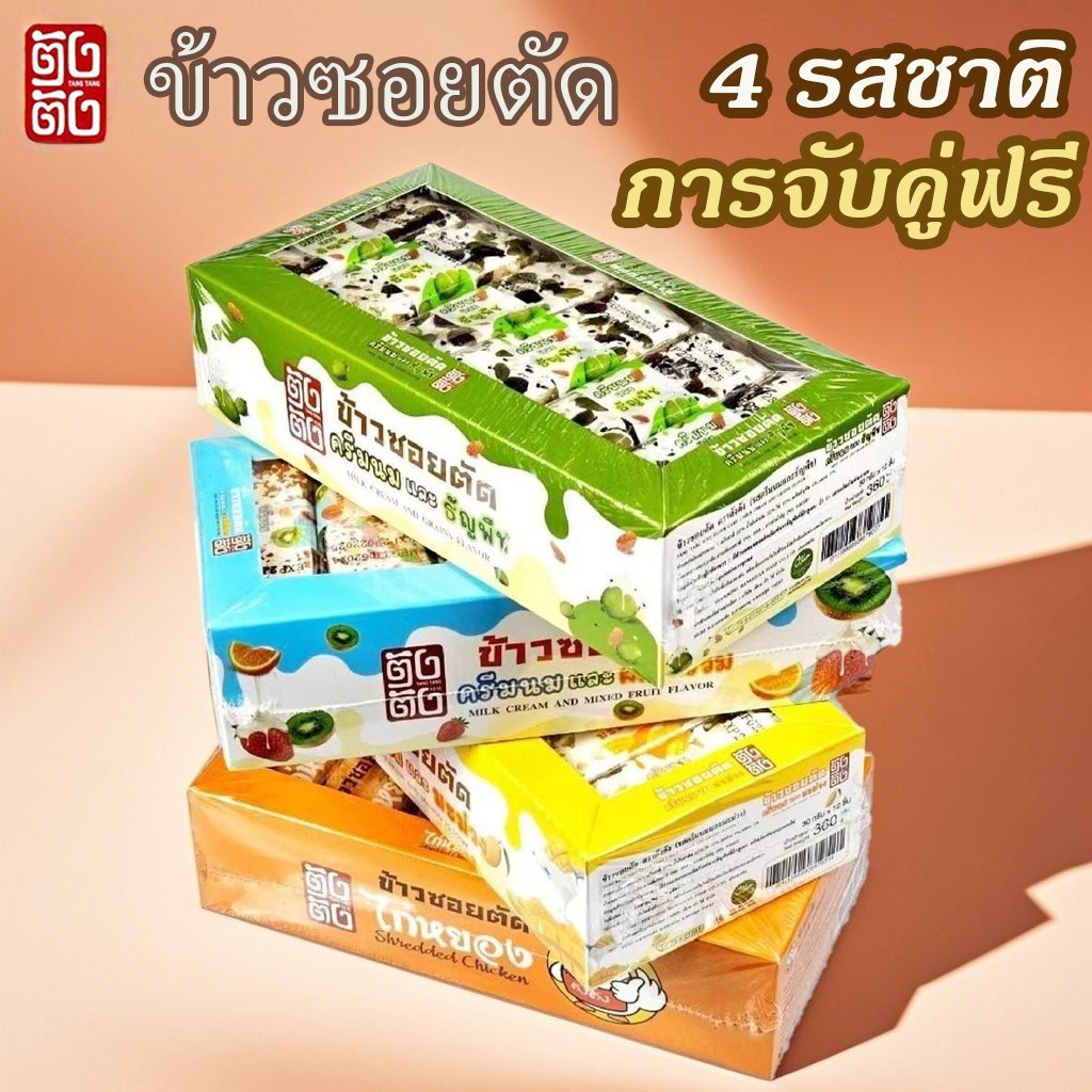 (2กล่อง 24ชิ้น)ข้าวซอยตัด รสชาติผลไม้และนม อร่อยมาก ขายส่งราคาถูกสุดๆ รสชาติที่แตกต่างกันสามารถจับคู่ได้ตามต้องการ