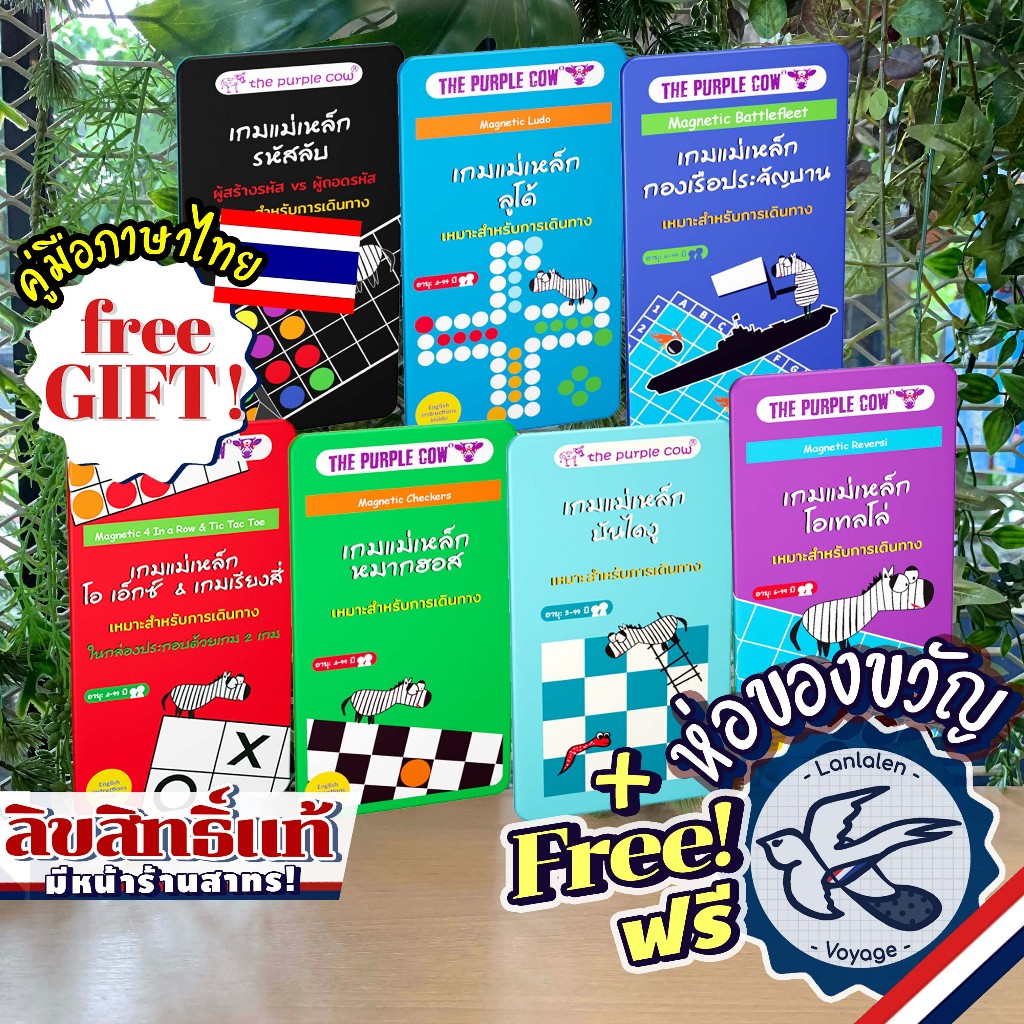 Magnetic เกมแม่เหล็ก โอเทลโล่/กองเรือประจัญบาน/บันไดงู/หมากฮอส/โอ เอ๊กซ์ & เกมเรียงสี่/ลูโด้/รหัสลับ ภาษาไทย TH Othello