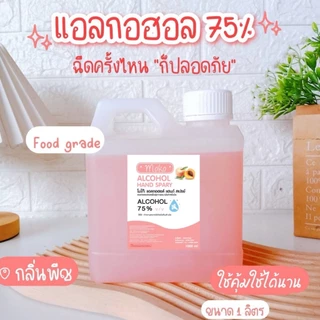 สเปร์ยแอลกอฮอล์ล้างมือ ขนาด 1000 ML แอลกอฮอลล์75%(แบบน้ำ)