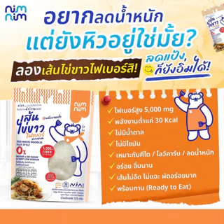 Nimnim เส้นไข่ขาว เส้นแบน เส้นจันท์ พร้อมทาน ไฟเบอร์สูง ใยอาหารสูง คลีน คีโต มังสวิรัติ ผู้สูงอายุ ไต เบาหวาน นิ่มนิ่ม