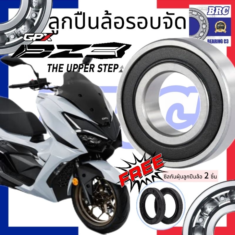 🇫🇷ลูกปืนล้อ🇫🇷 DZ3 GPX ลูกปืนรอบจัด BRC Bearing Racing แข็งแรง ทนทาน รองรับความเร็วสูง ส่งเร็ว ส่งไว