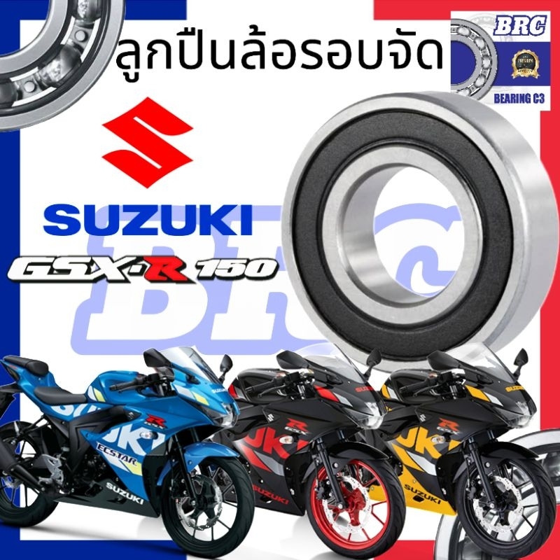 🇫🇷ลูกปืนล้อ🇫🇷 GSX-R150 ลูกปืนรอบจัด BRC Bearing Racing แข็งแรง ทนทาน รองรับความเร็วสูง ส่งเร็ว ส่งไว