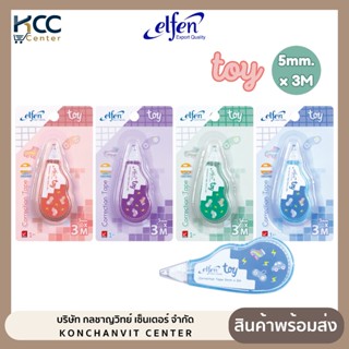 เทปลบคำผิด Elfen รุ่น Toy ขนาด 5mm.x3M คละสี (จำนวน 1 อัน)