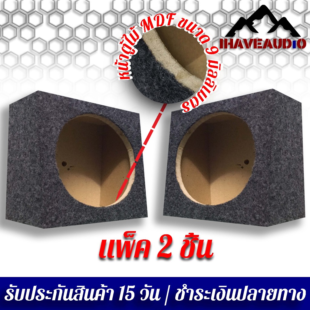 ตู้ลำโพงเปล่า ihaveaudio รองรับดอกลำโพง 4 นิ้ว (เเพ็ค 2 ชิ้น)