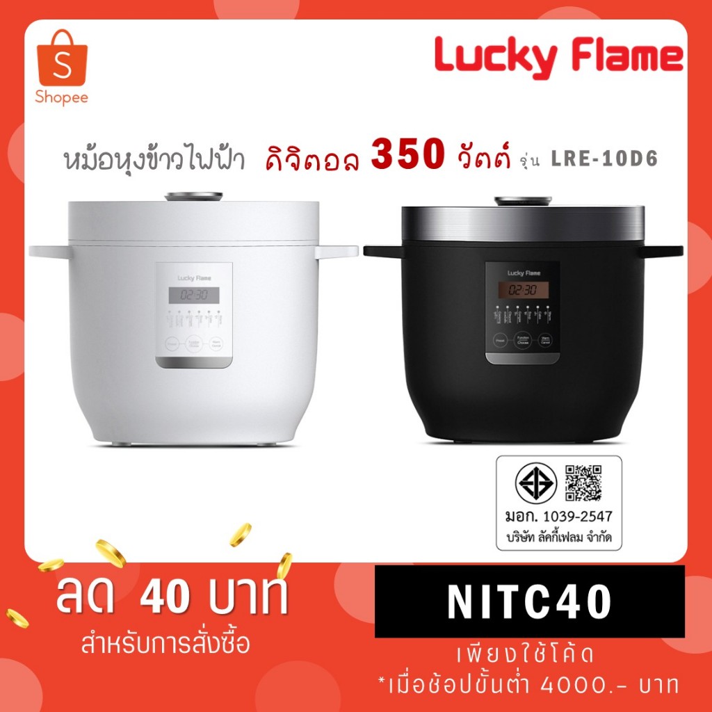 Lucky flame หม้อหุงข้าวดิจิตอล LRE-10D6(W) LRE 10D6 ขนาด 1 ลิตร