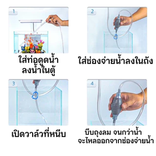 กาลักน้ำตู้ปลา อุปกรณ์ถ่ายน้ำ ที่ดูดขี้ปลา ถ่ายน้ำตู้ปลา ทำความสะอาดตู้ปลา พร้อมสายยาง ยาว1.9m SP-100