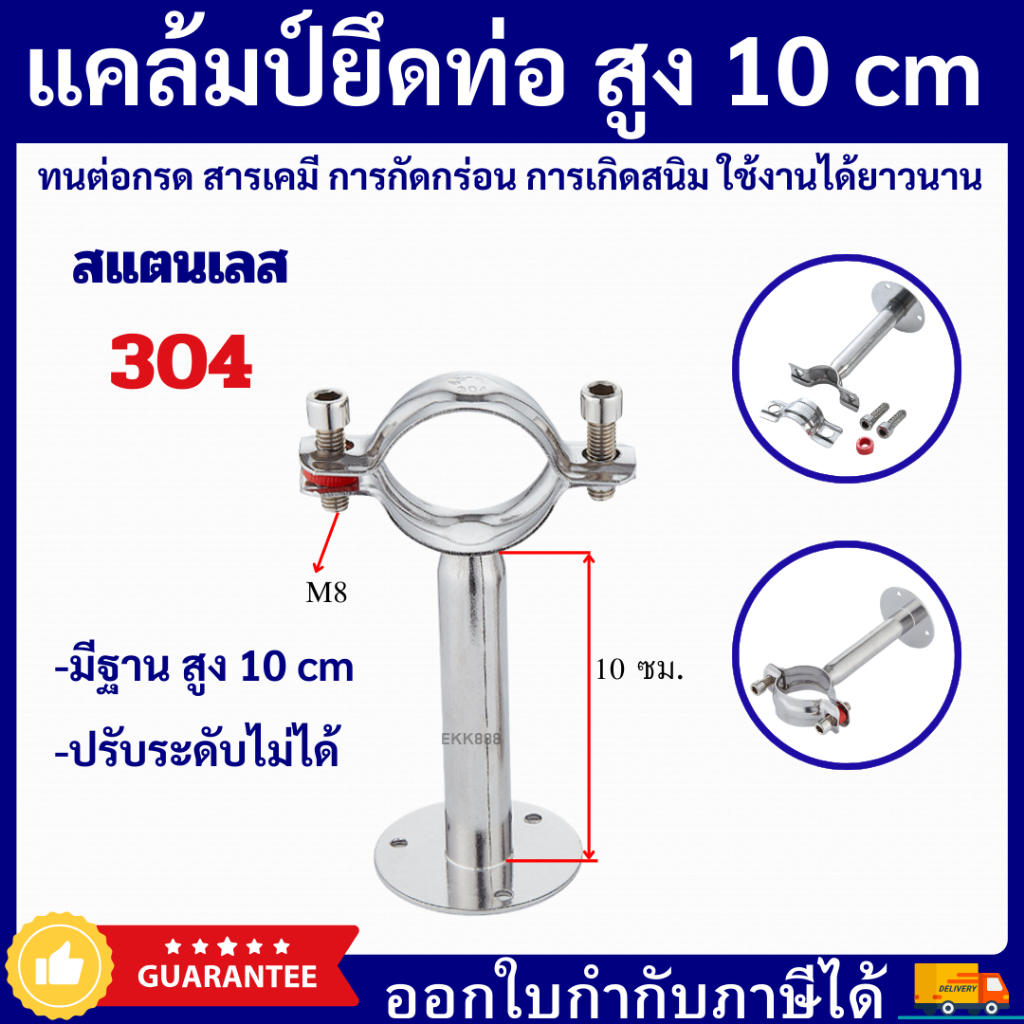 Pipe Support Pipe Clamp สแตนเลส 304 สูง 10 cm มีขนาด 4 หุน- 4 นิ้ว