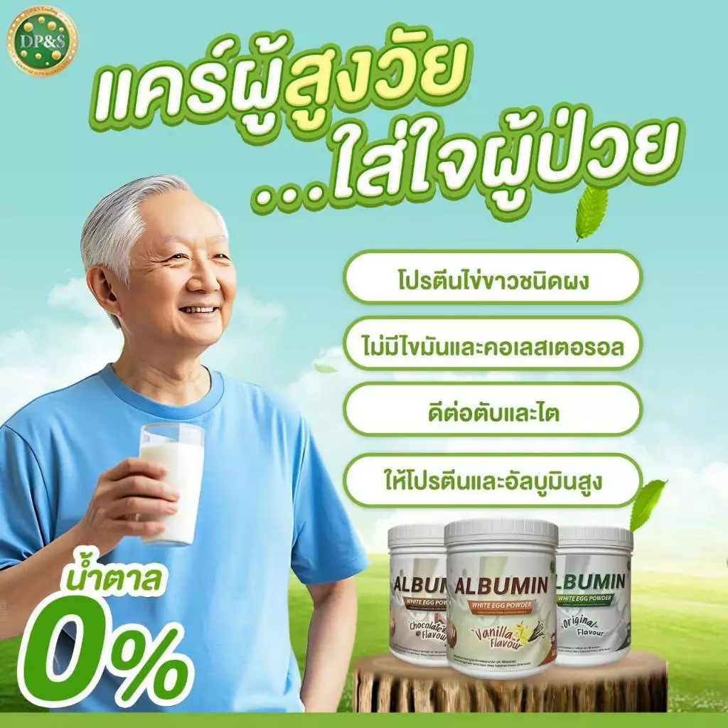 ALBUMIN ไข่ขาวผง 400 กรัม thumbnail 10