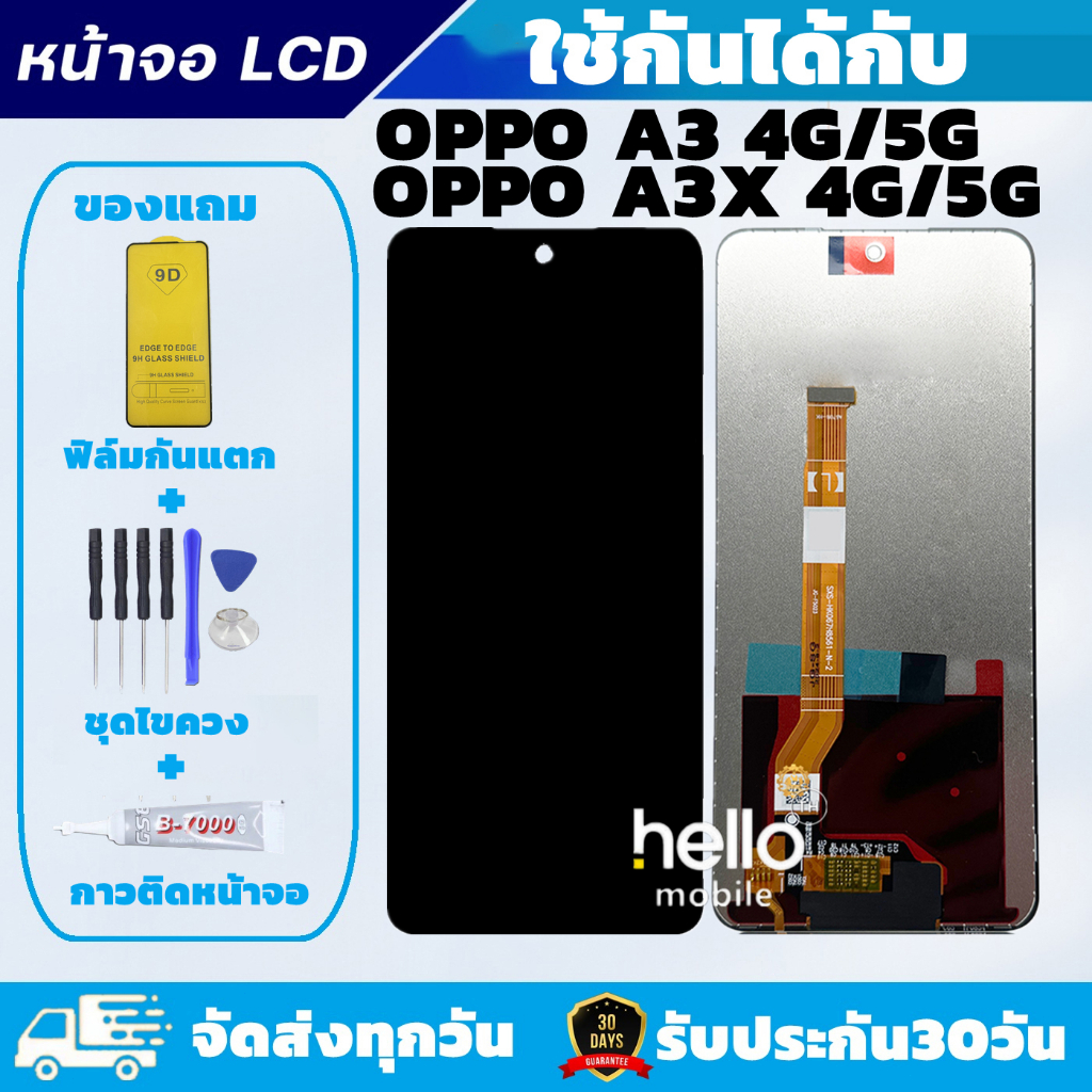 หน้าจอ OPPO A3X 4G/ A3X 5G / A3 4G/ A3 5G LCD จอ OPPO A3X 4G/ A3X 5G แถมฟิล์มกันแตก แถมชุดไขควงกับกาวติด