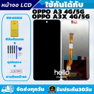 หน้าจอ OPPO A3X 4G/ A3X 5G / A3 4G/ A3 5G LCD จอ OPPO A3X 4G…
