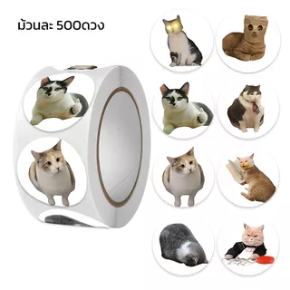500ดวง สุนัข แมวมีม อีโมจิ สติ๊กเกอร์ม้วน วงกลม2.5cm ม้วนสติกเกอร์ แปะสิ่งของ ของขวัญ แพ็คสินค้า ลายไม่เหมือนใคร