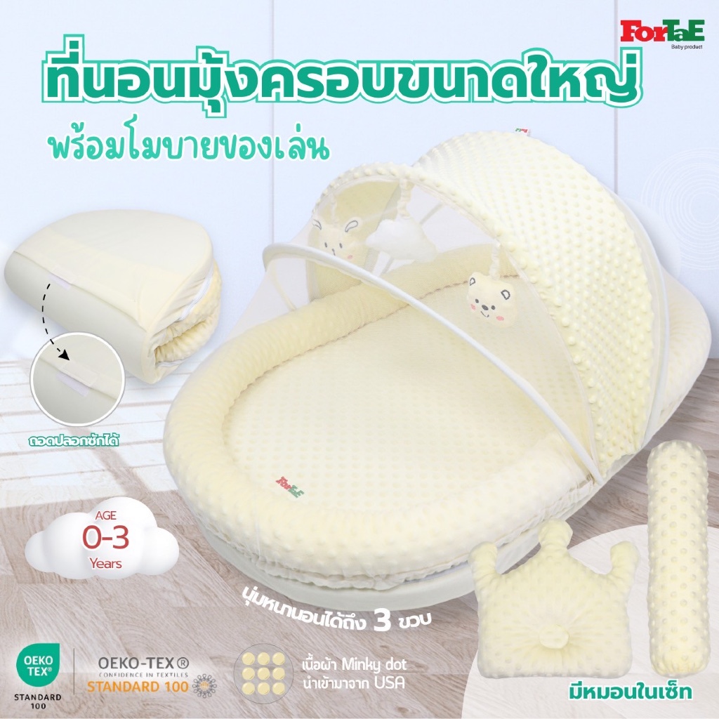Fortae Baby ที่นอนเด็กมุ้งครอบ ที่นอนมุ้งพร้อมโมบายของเล่น ผ้าMinky Dot ถอดซักได้ ฟอร์เต้ รุ่น PM032