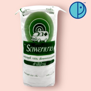 สำลีม้วนขนาด 200 กรัม ตรารถพยาบาล Cotton Roll Ambulance สำลีแท้จากฝ้ายบริสุทธิ์ 100%