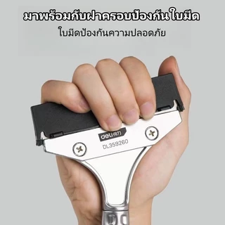 Deli มีดขูดสี ด้ามลอกฟิล์ม ใบมีดกําจัดกาว ที่ขูดฟิล์มเซรามิก สําหรับทําความสะอาดกระจก แถมใบมีด