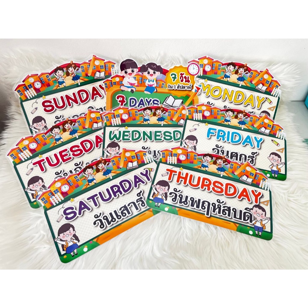 สื่อการสอน “7 Days of the Week – วันในสัปดาห์
