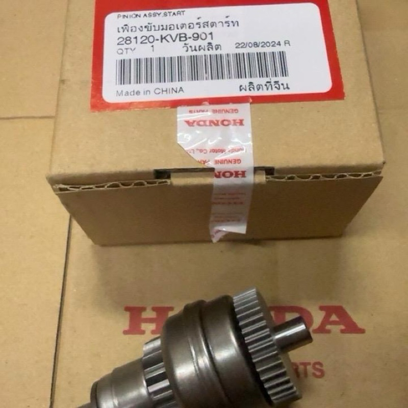 เฟืองมอเตอร์สตาร์ท Click110i/Scoopy i/แท้เบิกศูนย์ 28120-KVB-901