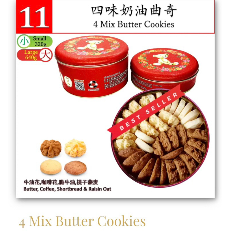 🔥พร้อมส่ง🔥4 Mix Butter Cookies 320g&640g  Jenny Bakery cookies