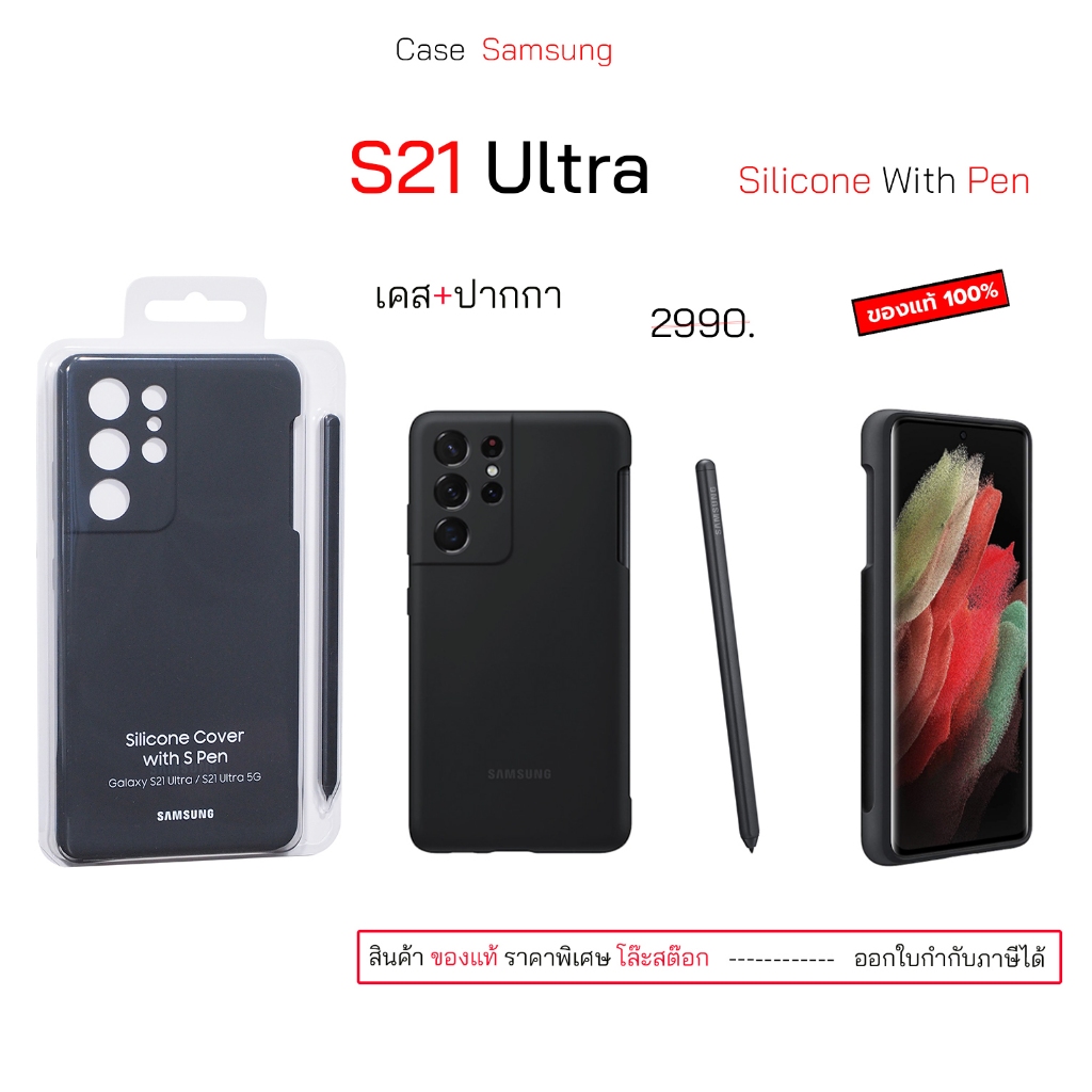 Case สำหรับ Samsung S21 Ultra Silicone Cover With Pen เคสซัมซุงs21ultra แบบมีที่ใส่ปากกา case s21 ul