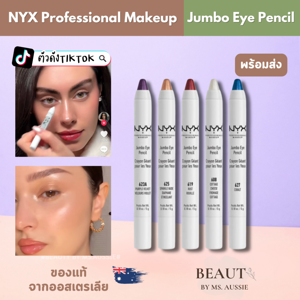 NYX Jumbo Eye Pencil Eyeshadow อายแชโดว์,อายไลเนอร์, ไฮไลท์, อินไลเนอร์ ตัวดังใน Tiktok จากออสเตรเลีย​