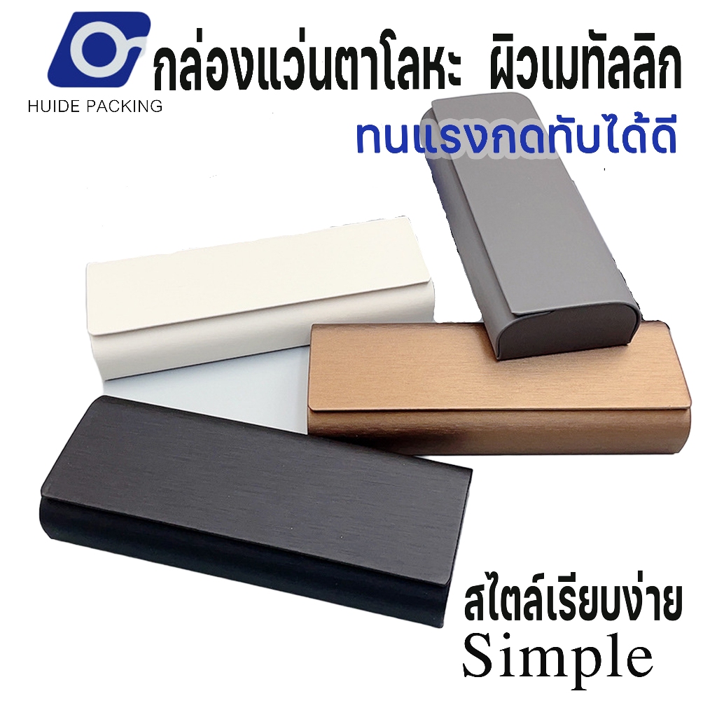 กล่องใส่แว่นตา กล่องโลหะผิวเมทัลลิก สไตล์เรียบง่าย สําหรับผู้ชายผู้หญิง แข็งแรง ทนแรงกดทับ สีขาว ดำ เทา ขนาด 15.5x6x3 cm