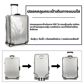 ERORO เคสคลุมกระเป๋าเดินทาง ผ้าคลุมกระเป๋าเดินทาง PVC พร้อมสายรัด ปลอกคลุมกระเป๋าเดินทาง ขอบดำ กันรอย