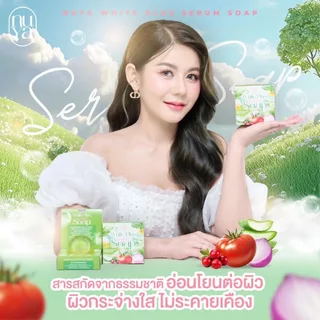 สบู่ครูเบียร์ สบู่ผัก Nuya White Plus Serum Soap ขนาด 60กรัม