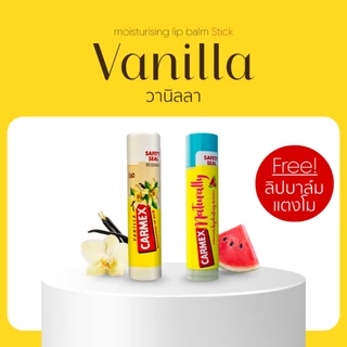 CARMEX ( 2 ชิ้น) - ลิปมัน แก้ปากแห้ง ปากลอก ปากแตก ปากดำ เพิ่มความชุ่มชื่น