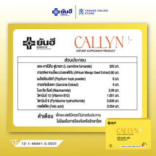 Yanhee Callyn Plus ยันฮี คอลลิน พลัส ผลิตภัณฑ์อาหารเสริม สารสกัดจากเมล็ดมะม่วงแอฟริกัน 3 กล่อง