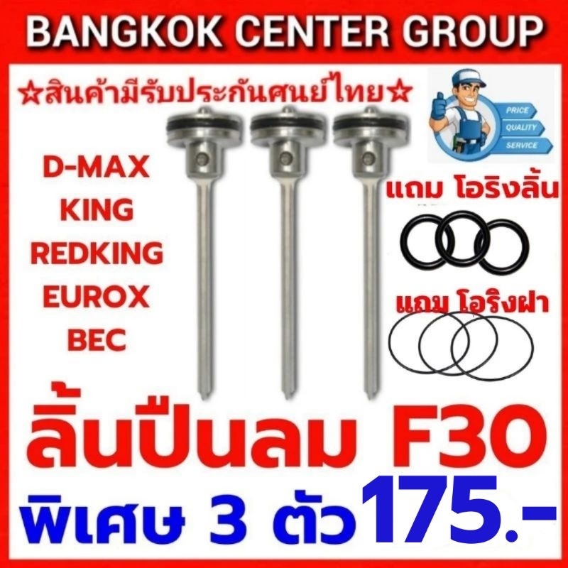 ลิ้นปืนลมยิงไม้รุ่นขาเดี่ยว F30 ขนาดมาตรฐาน ใช้ได้กับปืนทุกยี่ห้อ ของแท้จากโรงงาน