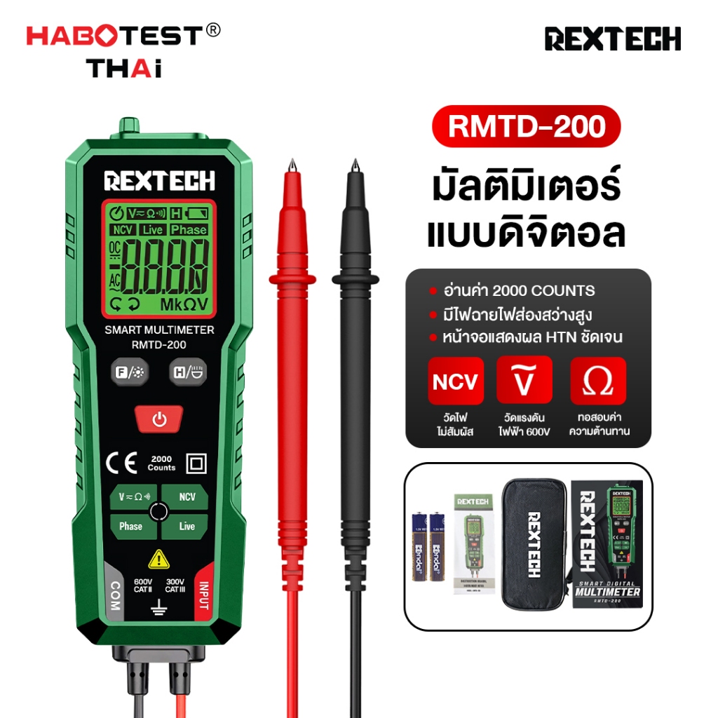 [REXTECH] รุ่น RMTD-200 มัลติมิเตอร์ดิจิทัล AC DC วัดแรงดันไฟฟ้าอัตโนมัติ นับ 2000 โอห์ม แอมมิเตอร์ 