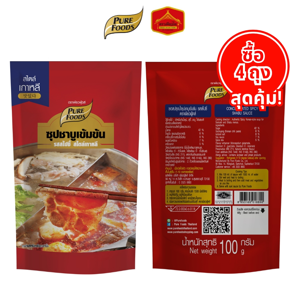 (4 ถุง) มีฮาลาล ซอสปรุงน้ำซุปชาบูเข้มข้น รสสไปซี่ รสชาติเผ็ดร้อนสไตล์เกาหลี 100 กรัม ตรา เพียวฟู้ดส์