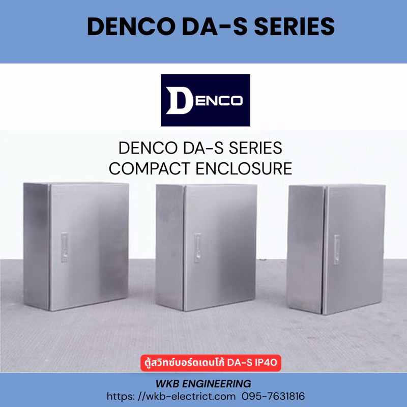 DENCO DA-S SERIES (DA-S-11ถึงDA-S-20)STEEL COMPACT ENCLOSURE