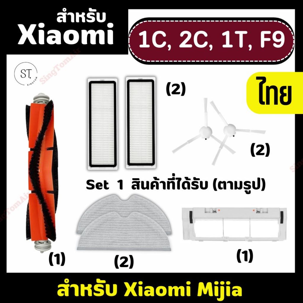1C, 2C, 1T, F9 อะไหล่เครื่องดูดฝุ่น สำหรับ Xiaomi Mijia 1C, 2C, 1T, F9 Robot Vacuum Mop แปรงหลัก แปร