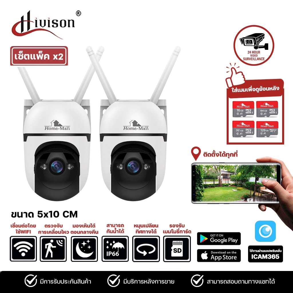 Hivison แพ็คคู่ กล้องวงจรปิดไร้สาย indoor/outdoor ชัด5MP กล้องกันน้ำ หมุนได้ ตรวจจับการเคลื่อนไหว