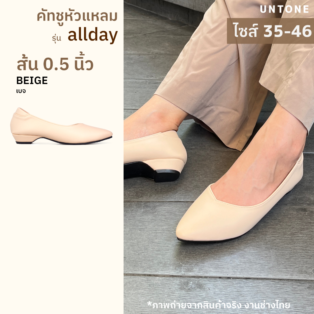 หัวแหลม 0.5 นิ้ว สีเบจ รองเท้าคัทชูไซส์เยอะ 35-46 [ Beige 0.5 PU ] UNTONE AP05BEI