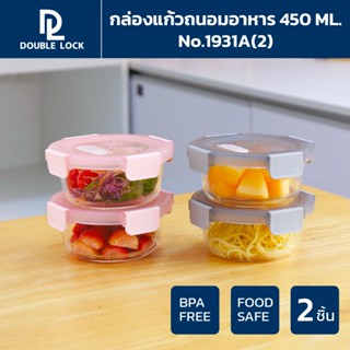 [1แถม1] Double Lock รวมกล่องแก้วถนอมอาหาร  เข้าเตาอบได้ ความ…