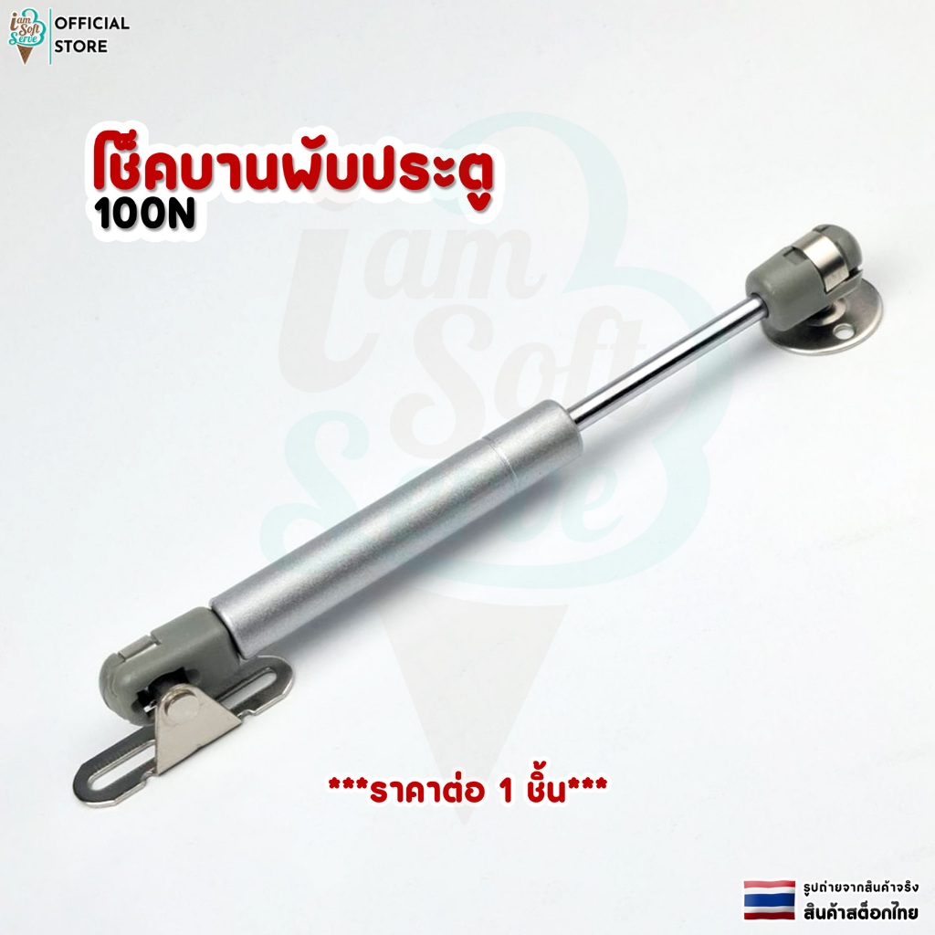 โช๊คอัพบานเปิดตู้ไฮดรอลิค8นิ้ว เปิดขึ้นอัตโนมัติใช้สำหรบติดตั้งกับตู้เฟอร์นิเจอร์ – โปรปัง