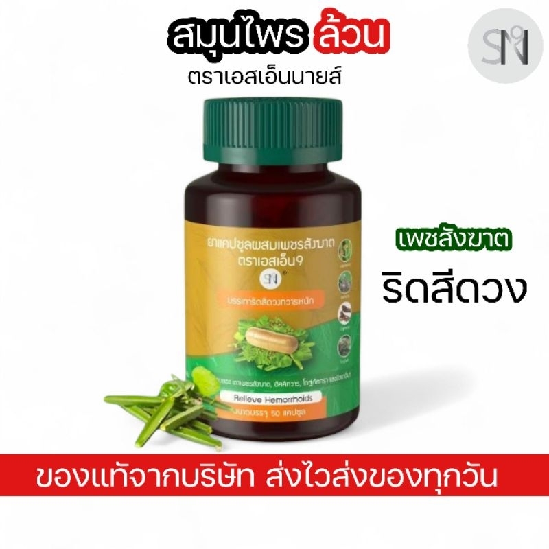 [แท้บริษัท]เพชรสังฆาต สเปรย์ SN9 ปลอมคืนเงิน ริซซี่ Hemorrhoids สมุนไพร