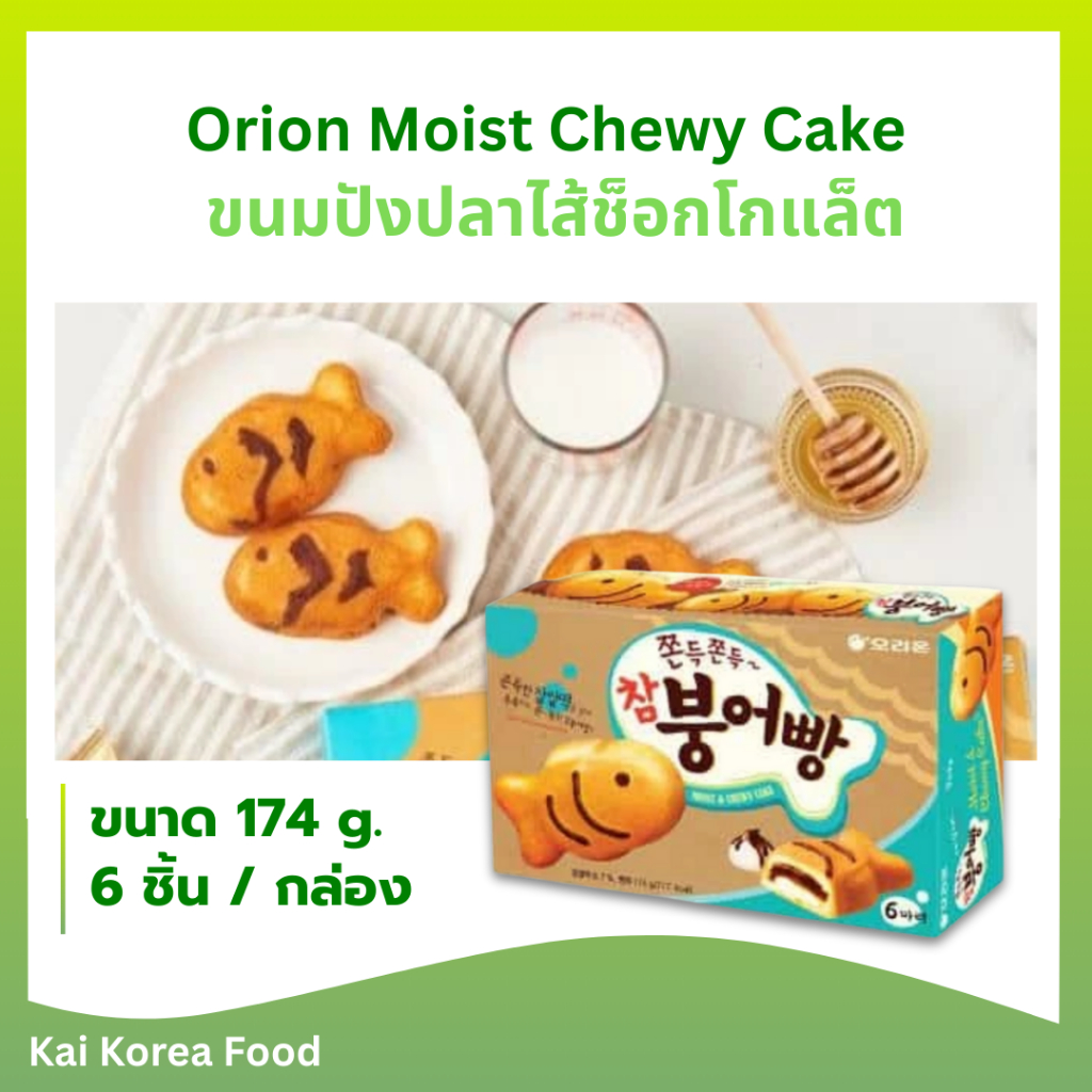 ขนมปลาเกาหลี พุงออปัง 붕어빵 1กล่อง 6 ชิ้น ขนมปังเกาหลี ขนมเกาหลี