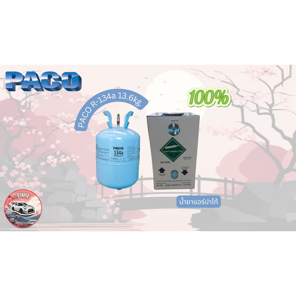 น้ำยาแอร์ปาโก้ R-134a 13.6kg. PACO