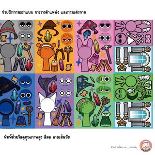 สติ๊กเกอร์แต่งตัวตุ๊กตา Sprunki Incredibox 8แผ่น เสริมสร้างจินตนาการ ของเล่นศิลปะ