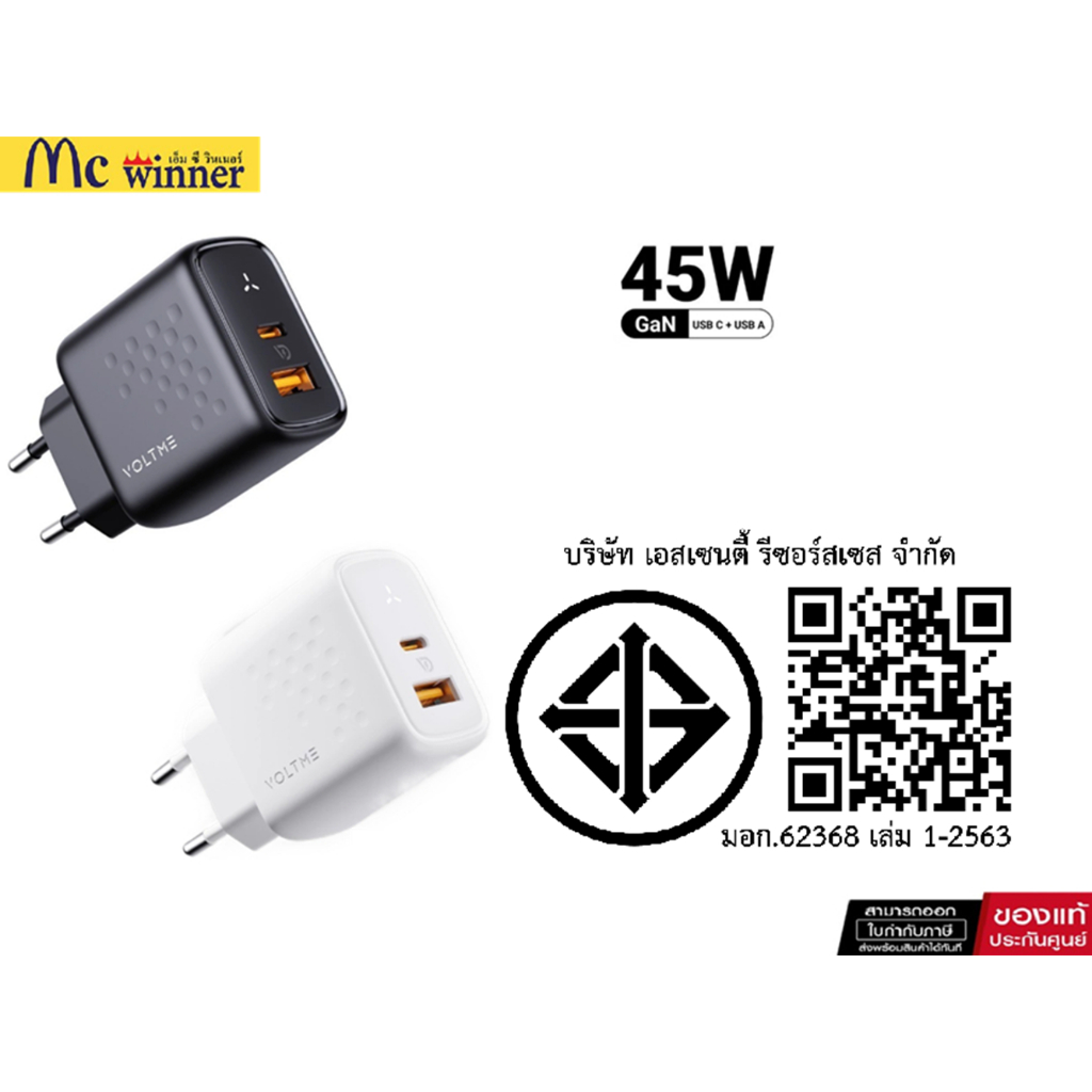 VOLTME (มีมอก.)REVO 45 DUO DUAL-PORT PD 45W WALL CHARGER WITH GAN TECH (1xUSB-C,1xUSB-A) ของแท้ รับประกันศูนย์