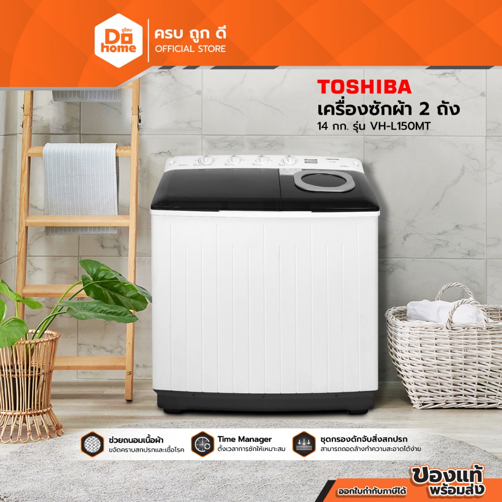 TOSHIBA เครื่องซักผ้า 2 ถัง 14 กก. รุ่น VH-L150MT |MC|
