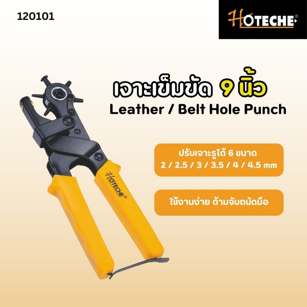 HOTECHE คีมเจาะรูเข็มขัด เจาะเข็มขัด เจาะหนัง 9" Leather / Belt Hole Punch 120101