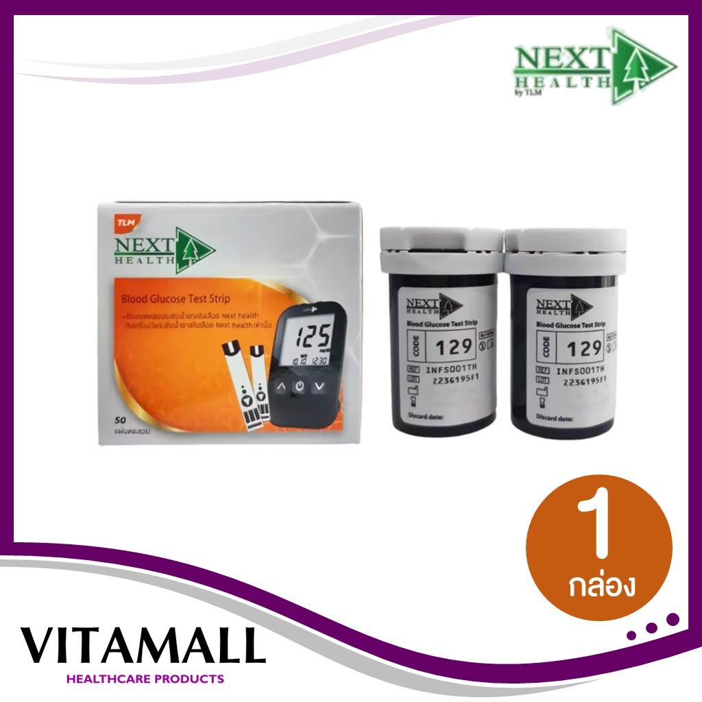 Next health แผ่นตรวจน้ำตาล  Blood Glucose Test Strip กล่อง 50 แผ่น
