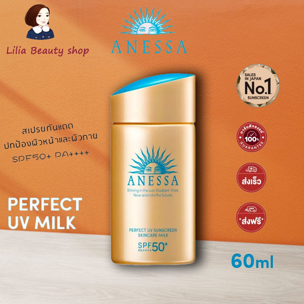 ✨【ANESSA】เพอร์เฟค ยูวี ซันสกรีน มิลค์ SPF50+ PA++++ 60ml กันแดดเนื้อนม ปกป้องสูงสุด กันน้ำ ทนนานทั้งวัน ✨