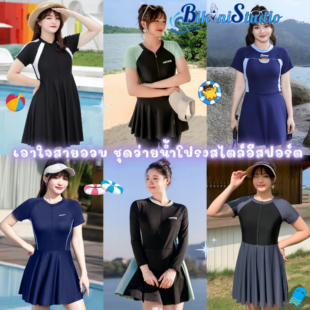 ชุดว่ายน้ำน่ารัก ชุดว่ายน้ำสาวอวบไซส์ใหญ่ ชุดว่ายน้ำไม่โป๊มาก 👑มีไซต์ XL-4XL นน 55-100KG ผ้าแห้งเร็วยืดหยุ่น SET-BK051