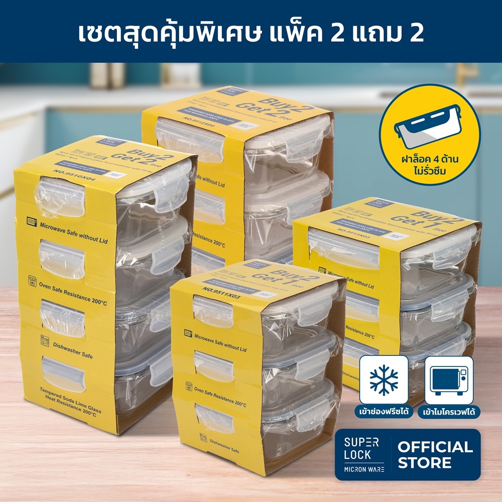Super Lock ชุดกล่องถนอมอาหารแก้ว สุดคุ้ม ฝาล็อค2ชั้น มีซีลยางกันรั่วซึม กล่องแก้ว เข้าไมโครเวฟได้