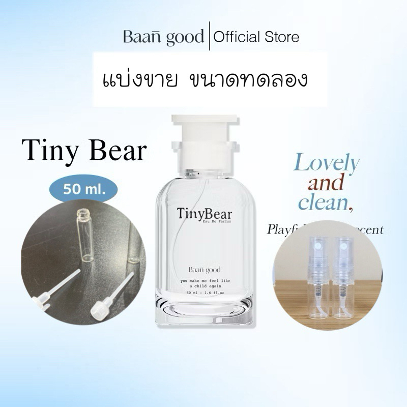 สั่งในไลฟ์ลด50%|น้ำหอมไทนี่แบร์บ้านกู๊ด ของแท้100%