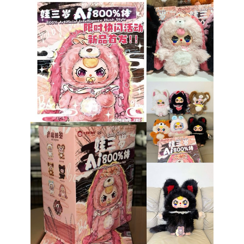 [พร้อมส่ง ใช้โค้ด30%ได้] (จุ่มลุ้นเอง) BabyThree 800% ai  น้องมีเสียงพูดได้ ตาน้ำ มือ1  ลิขสิทธิ์แท้